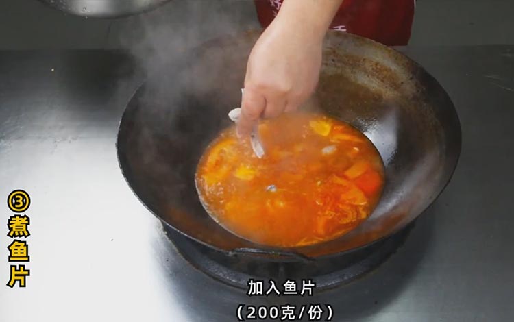 煮魚片