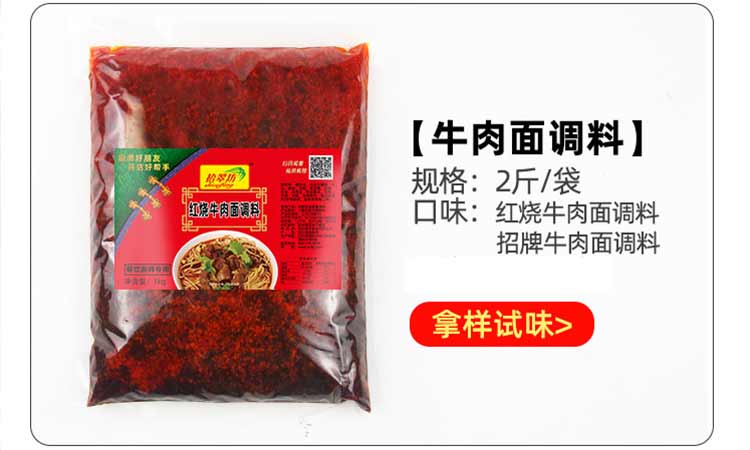 拾翠坊紅燒牛肉面調(diào)料試用裝