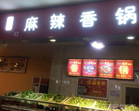 麻辣香鍋門店